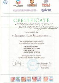 Международный Сертификат Миофункциональная коррекция речевых нарушений с помощью стандартных аппаратов